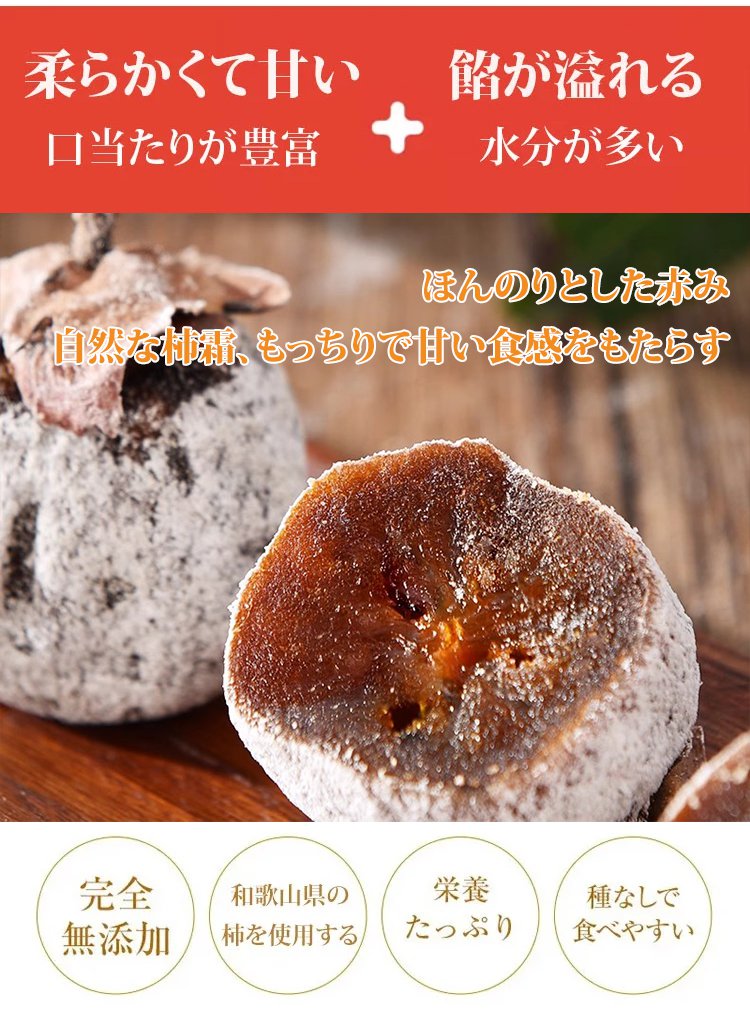 天然農家の無添加干し柿