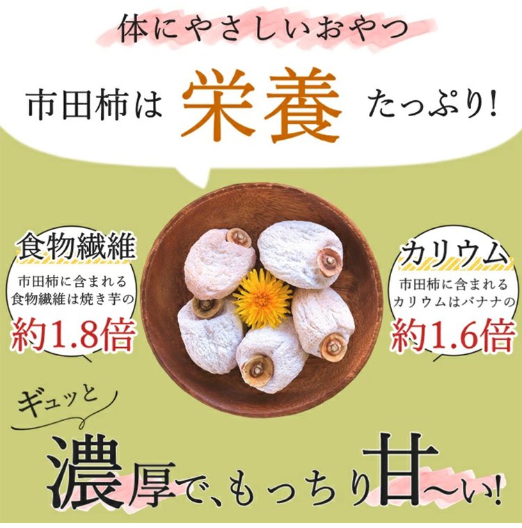 天然農家の無添加干し柿