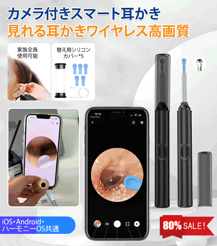 【超快適】カメラ付きスマート耳かき