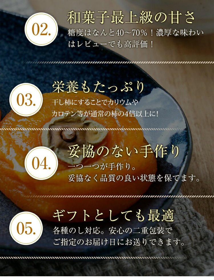 【香料、着色料、保存料は添加されていません】和歌山県特産の琥珀色の干し柿