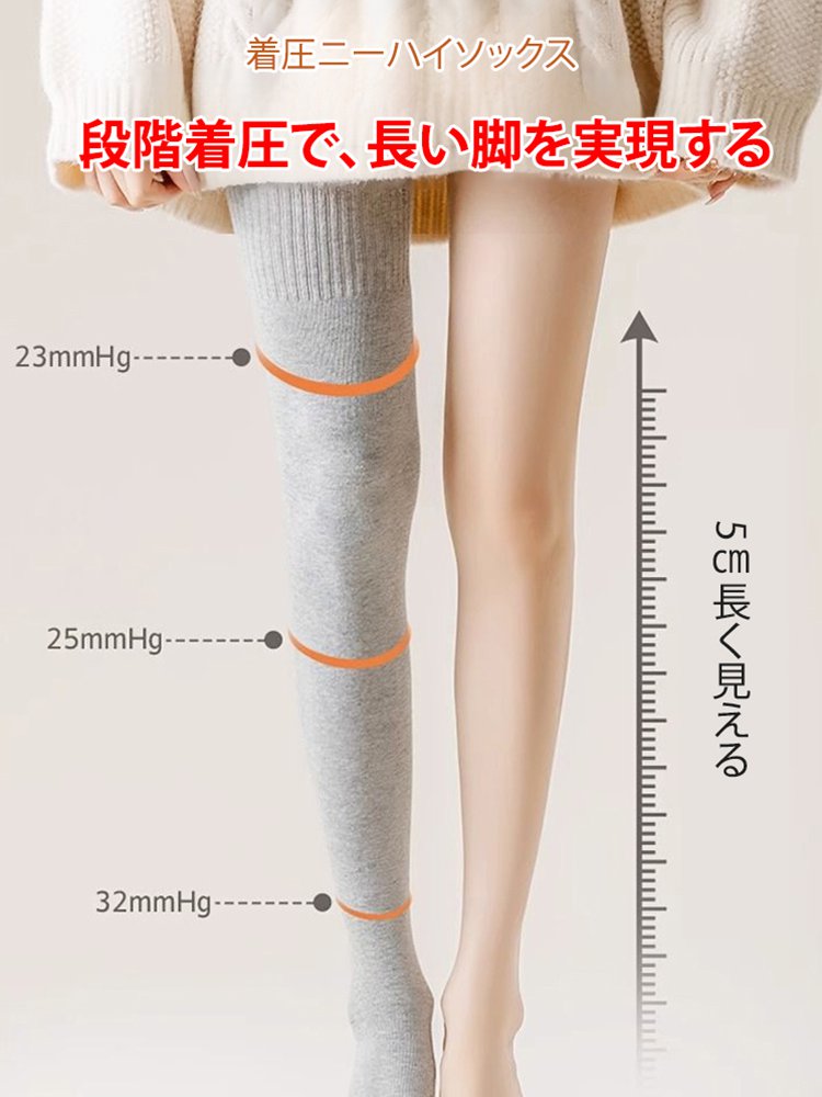 着圧ニーハイソックス
