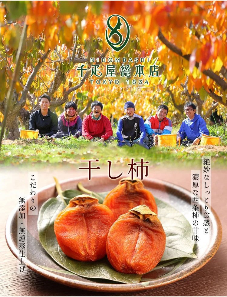天然農家の無添加干し柿