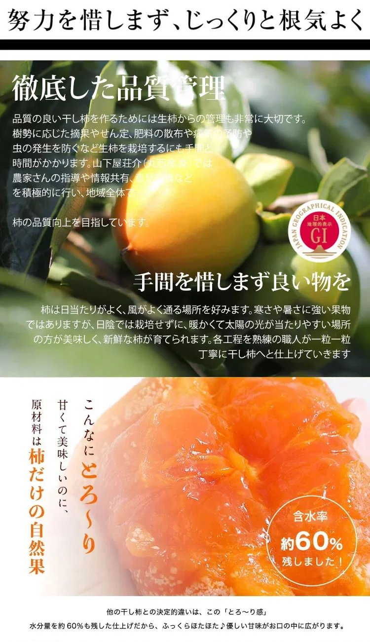 天然農家の無添加干し柿