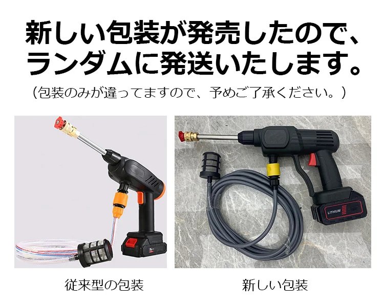 新品の洗車用コードレス高圧洗浄機