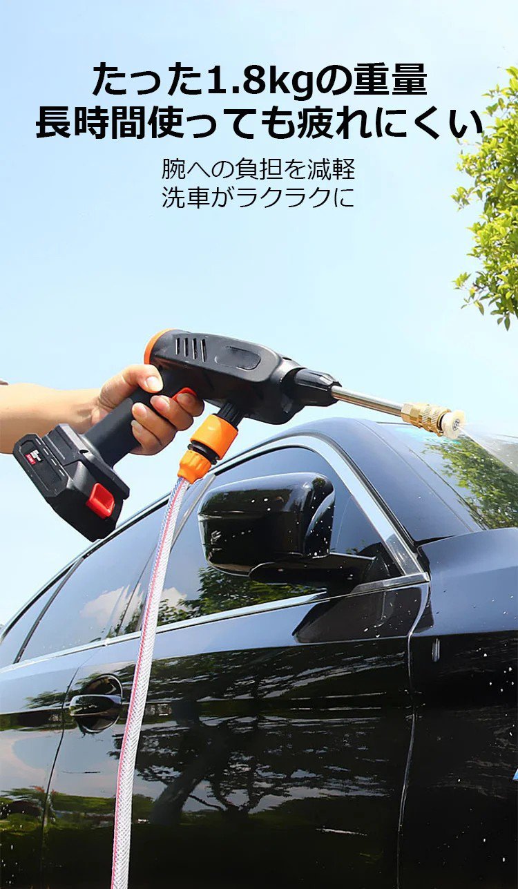新品の洗車用コードレス高圧洗浄機