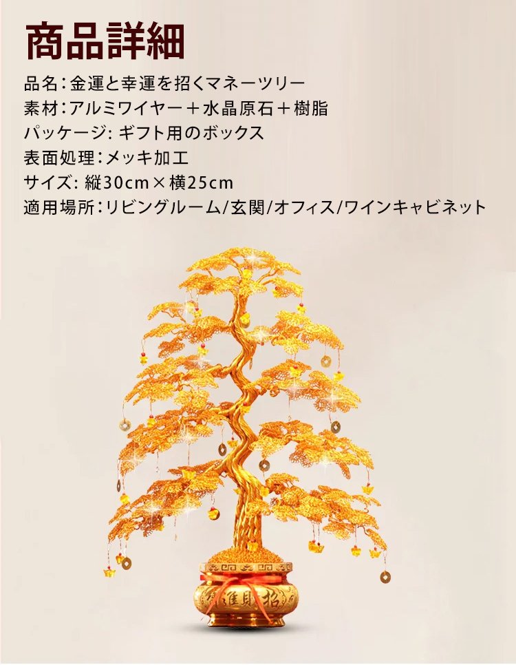 金運と幸運を招くマネーツリー