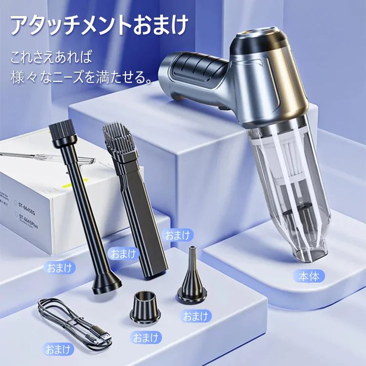 多機能ミニ掃除機