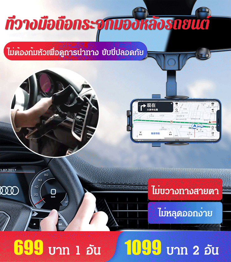 ที่วางมือถือกระจกมองหลังรถยนต์