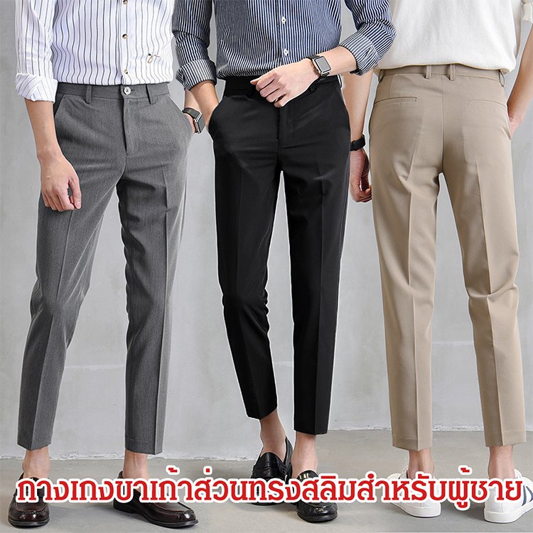 กางเกงขาเก้าส่วนทรงสลิมสำหรับผู้ชาย
