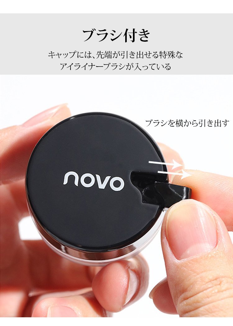 NOVO二重防水&にじみにくいアイライナークリーム 21 NOVO二重防水&にじみにくいアイライナークリーム