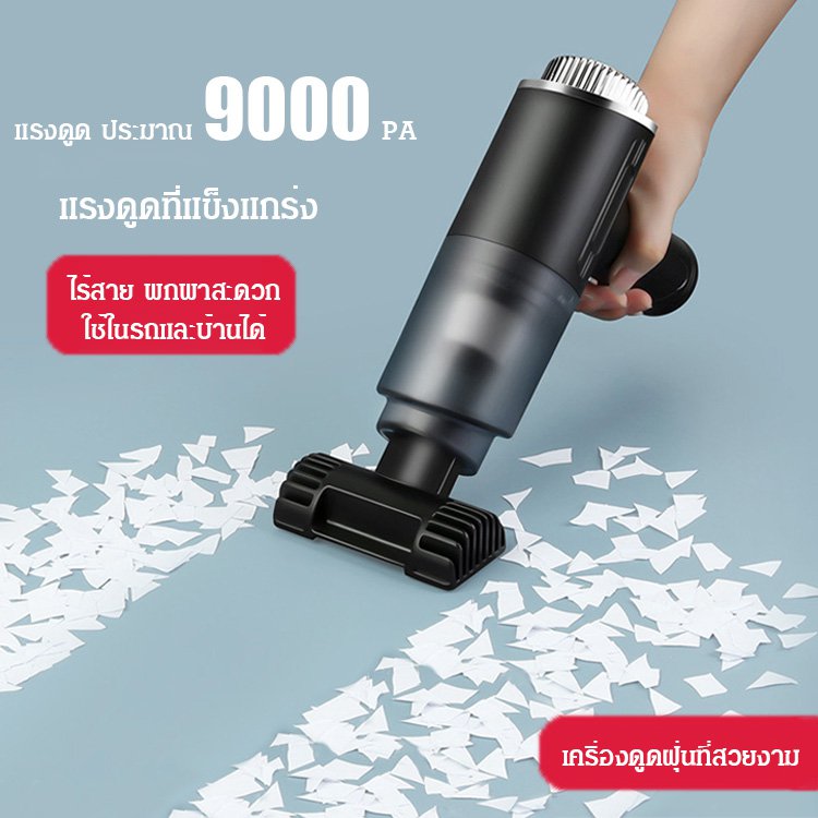 เครื่องดูดฝุ่นแบบมือถือใช้ในบ้านและรถยนต์