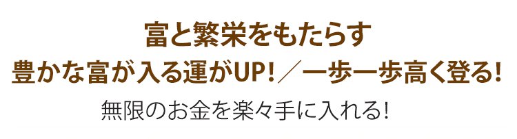 金運と幸運を招くマネーツリー