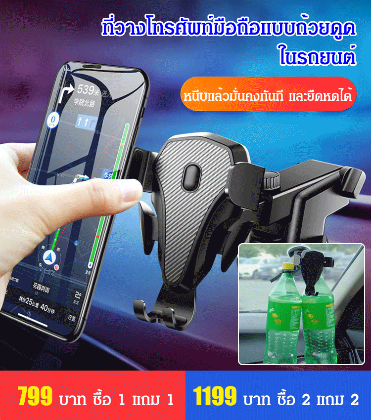 ที่วางโทรศัพท์มือถือแบบถ้วยดูดในรถยนต์