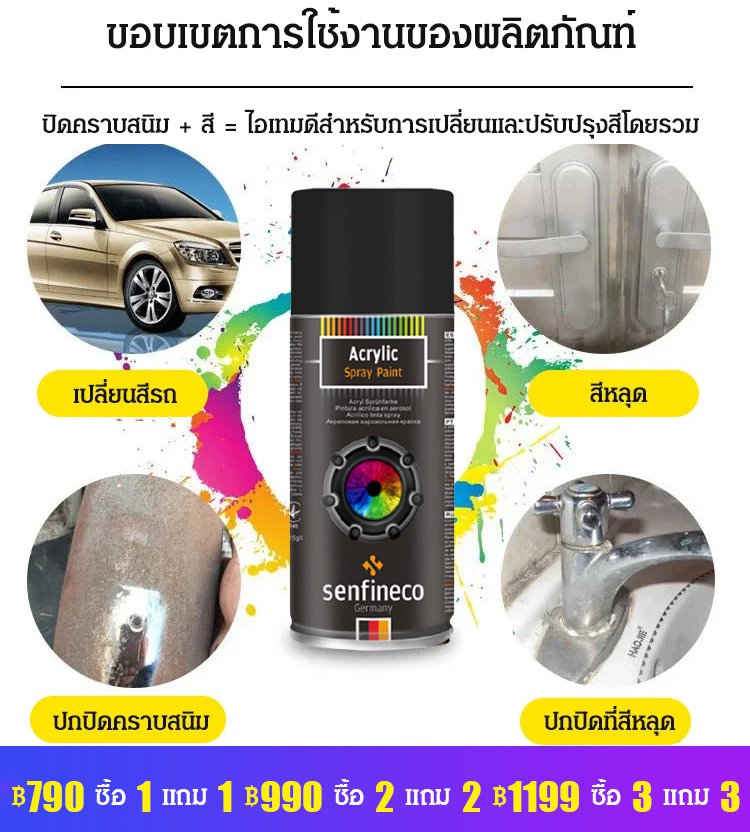 สีสเปรย์พ่นรถยนต์จากเยอรมัน