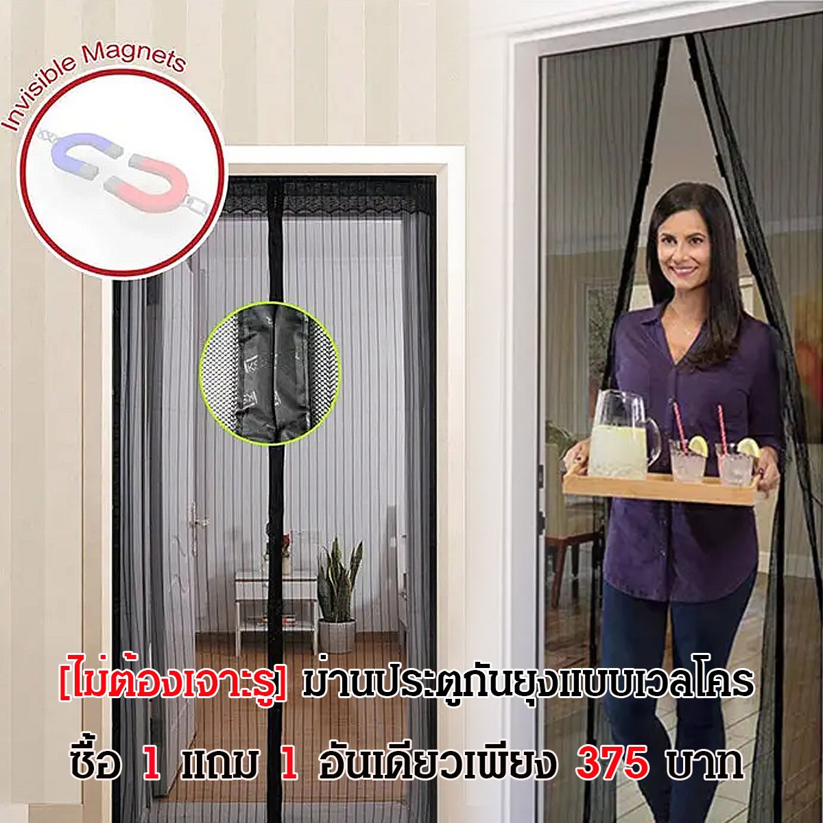 มุ้งลวดกันยุงแม่เหล็กสำหรับติดประตู