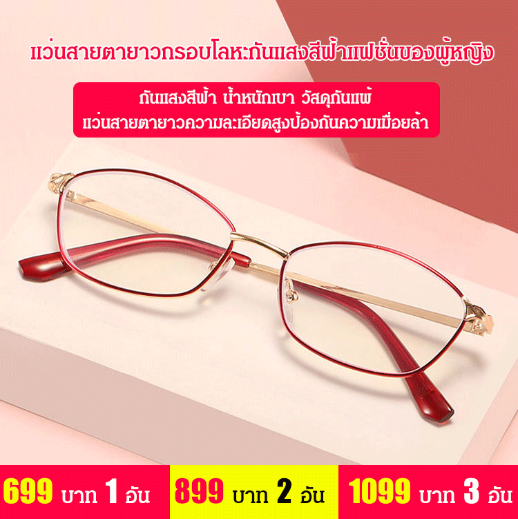 แว่นสายตายาวกรอบโลหะกันแสงสีฟ้าแฟชั่นของผู้หญิง