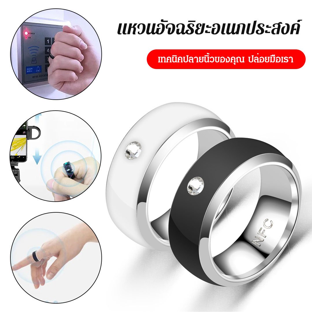 แหวนอัจฉริยะอเนกประสงค์