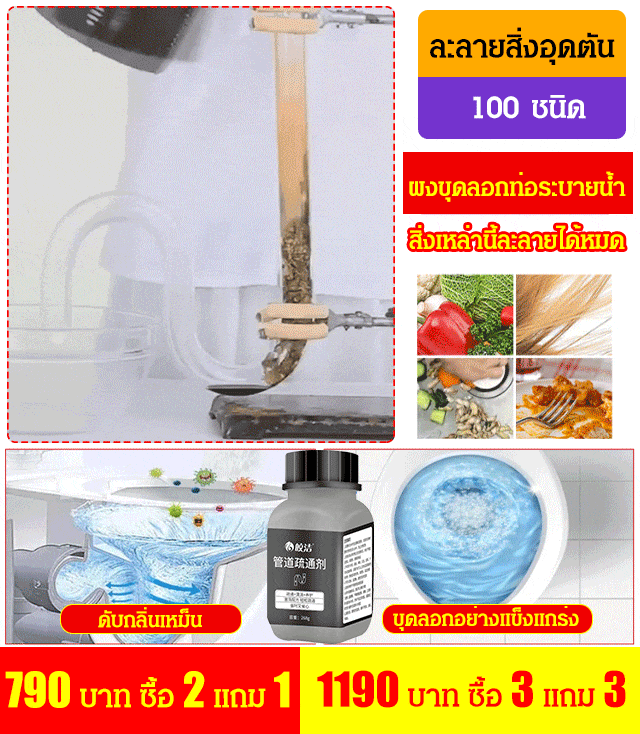 ผงขุดลอกท่อระบายน้ำ