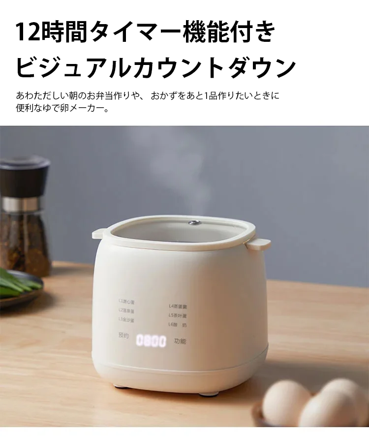 全自動ゆで卵メーカー