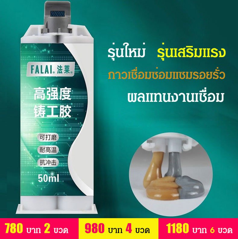 กาวเชื่อมซ่อมโลหะทรงพลังทนต่ออุณหภูมิสูง AB