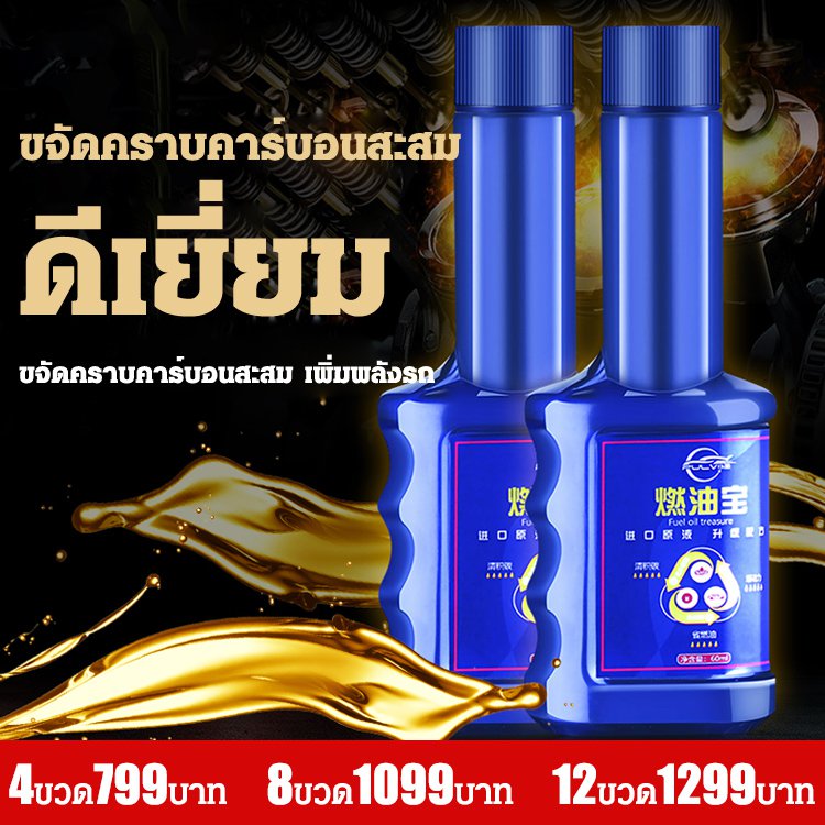 น้ำยาทำความสะอาดคราบคาร์บอนของรถยนต์