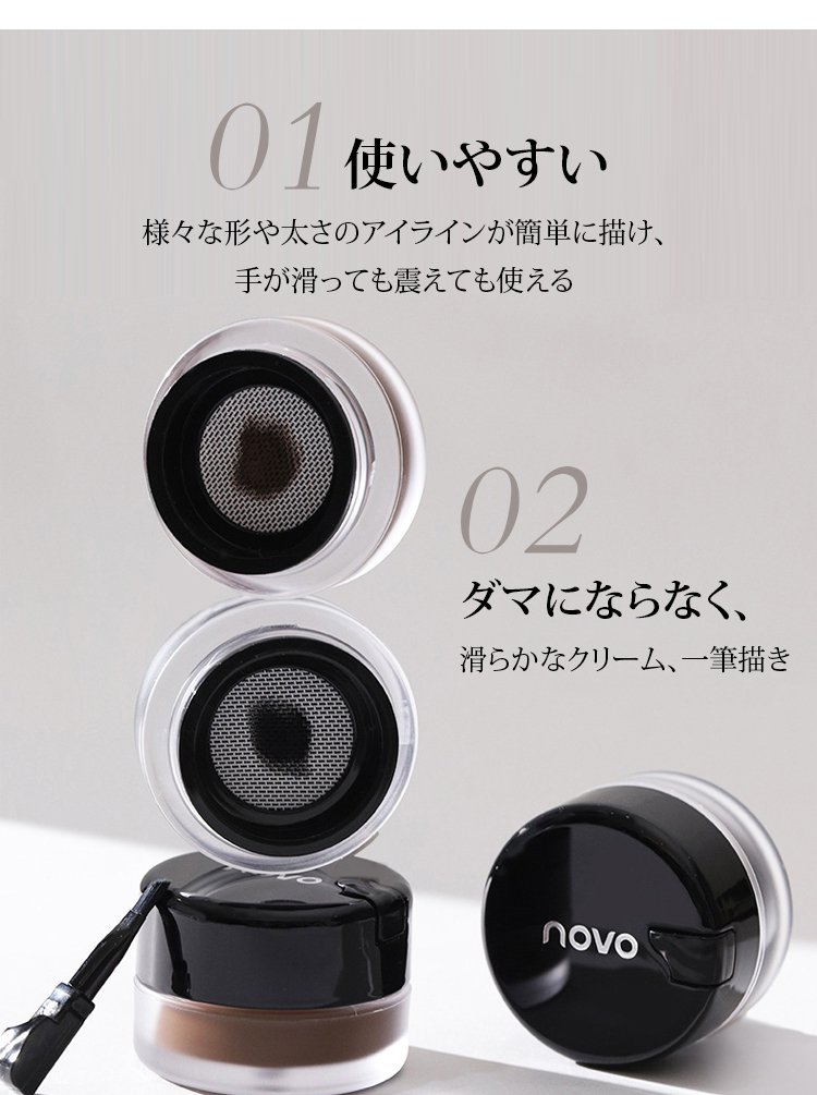 NOVO二重防水&にじみにくいアイライナークリーム 35 NOVO二重防水&にじみにくいアイライナークリーム