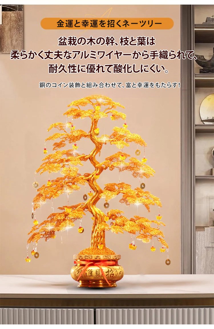 金運と幸運を招くマネーツリー