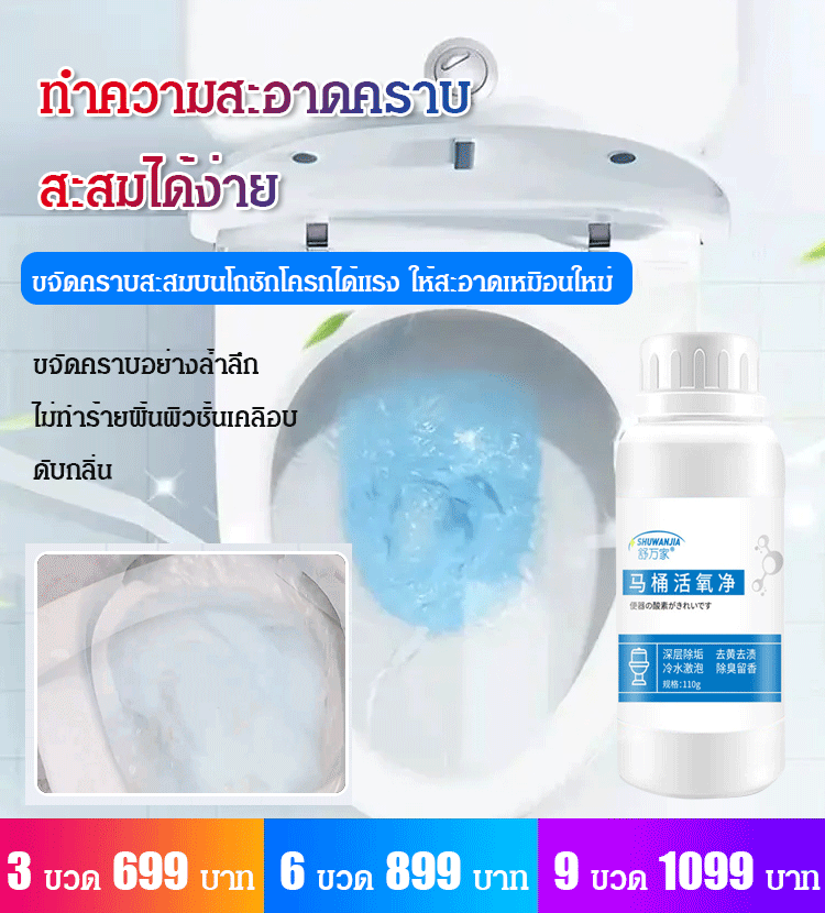 ผงทำความสะอาดโถชักโครกออกซิเจน