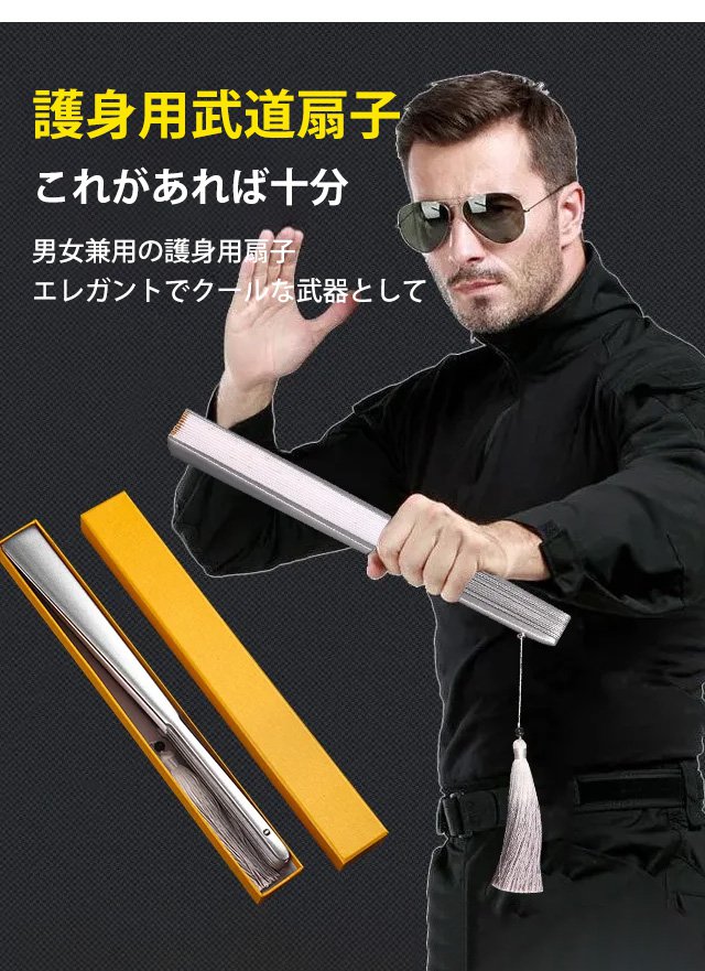 護身用チタン製の折りたたみ式扇子