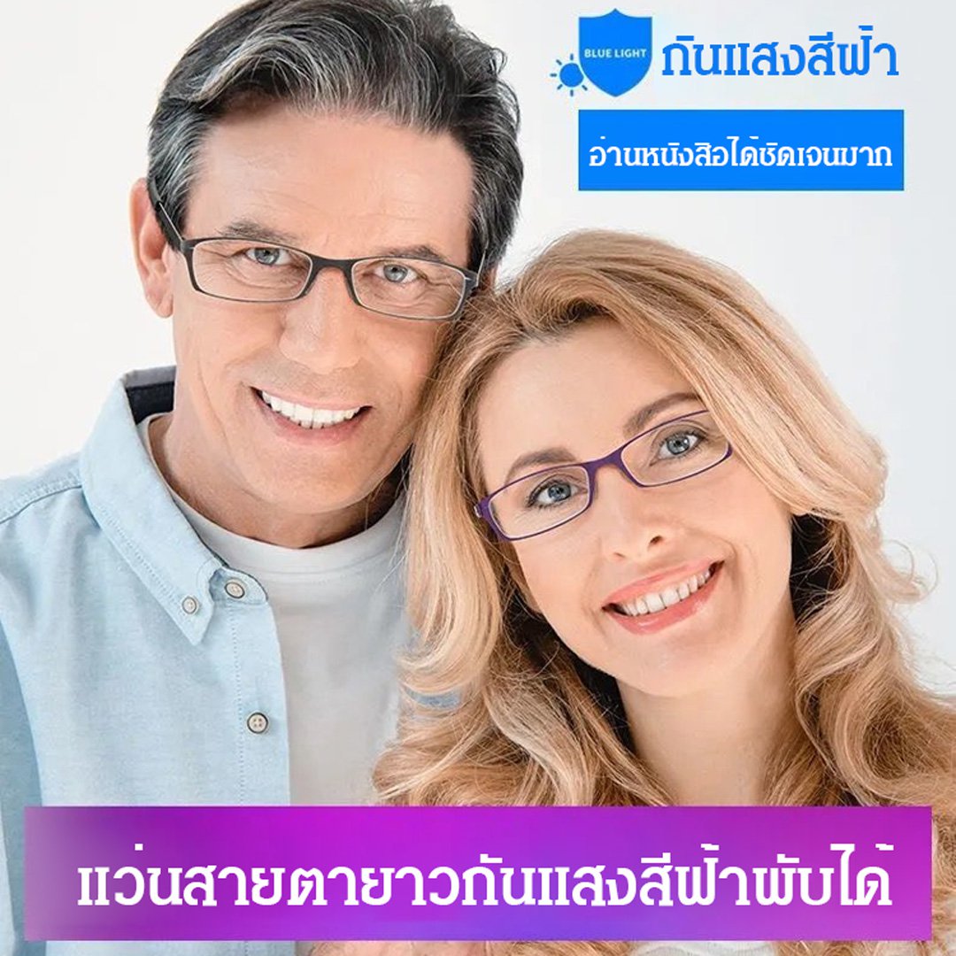 แว่นสายตายาวกันแสงสีฟ้าพับได้