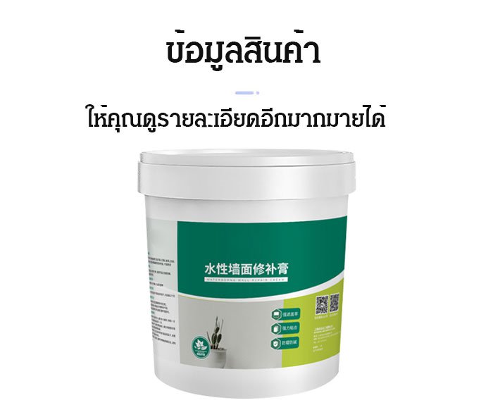 ครีมซ่อมแซมผนังสีลาเท็กซ์