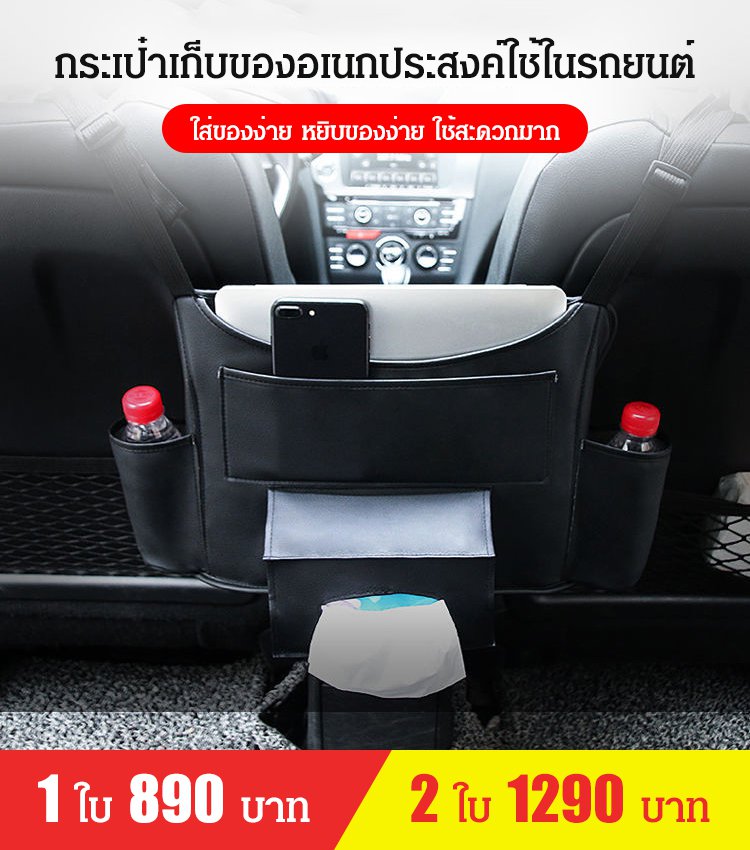 กระเป๋าเก็บของอเนกประสงค์ใช้ในรถยนต์
