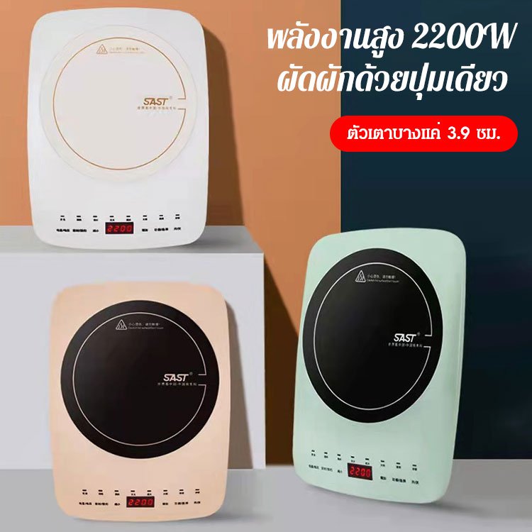 เตาแม่เหล็กไฟฟ้ากำลังสูงอัจฉริยะ