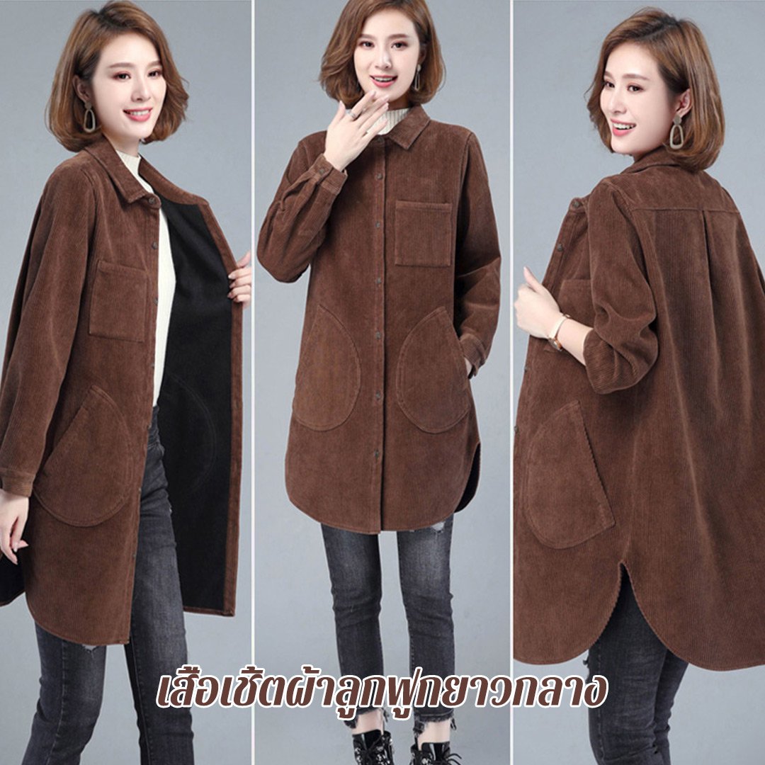 เสื้อเชิ้ตผ้าลูกฟูกยาวกลาง