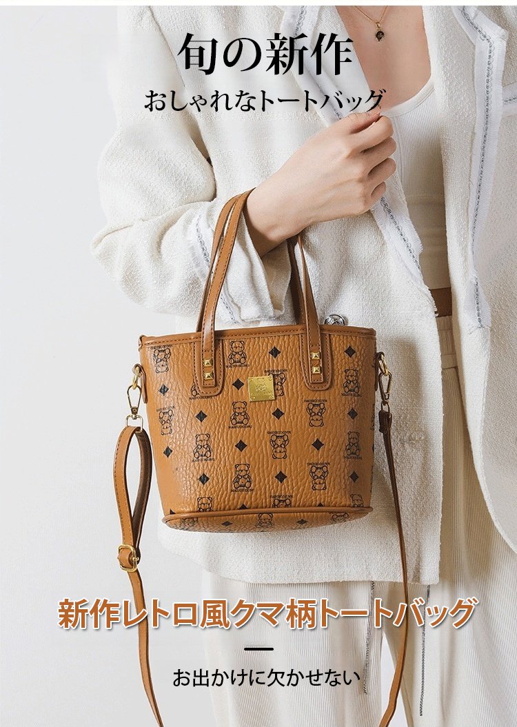 新作レトロ風クマ柄トートバッグ