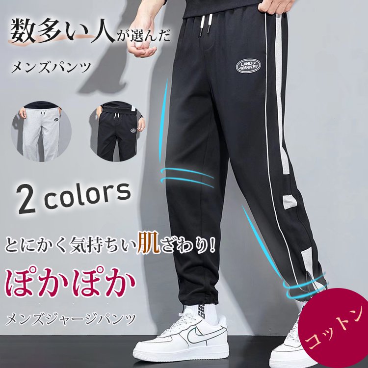 メンズパンツ