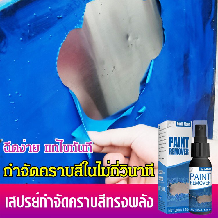 สเปรย์กำจัดคราบสีทรงพลัง