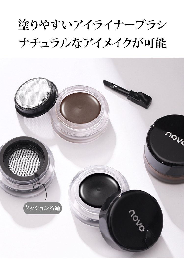 NOVO二重防水&にじみにくいアイライナークリーム 28 NOVO二重防水&にじみにくいアイライナークリーム