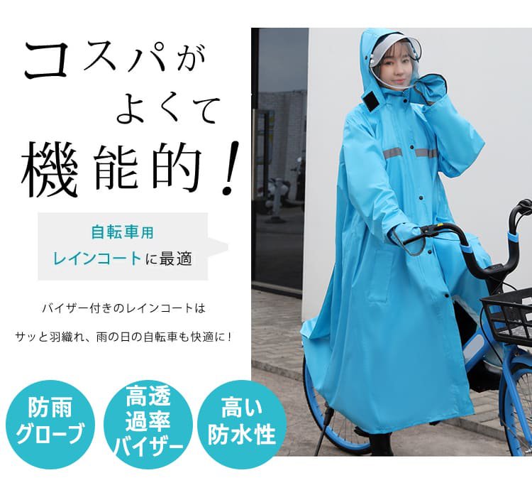 【ロングレインコート】ダブルバイザー