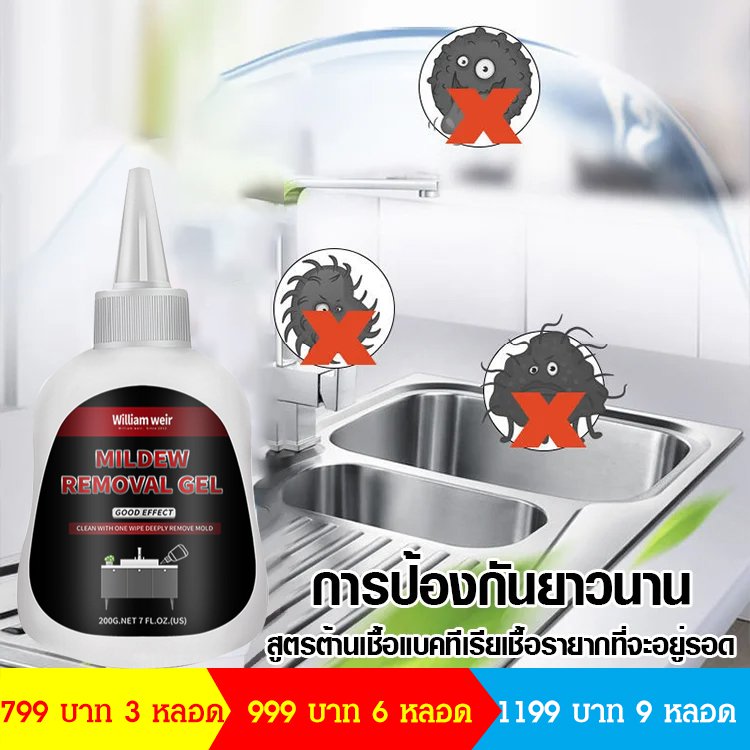 เจลทำความสะอาดเชื้อรา