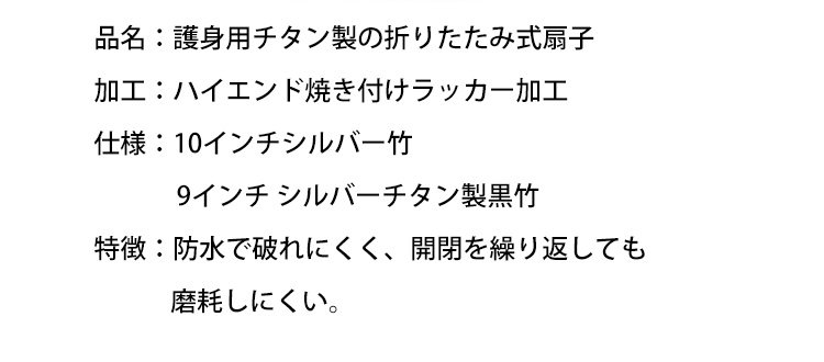 護身用チタン製の折りたたみ式扇子