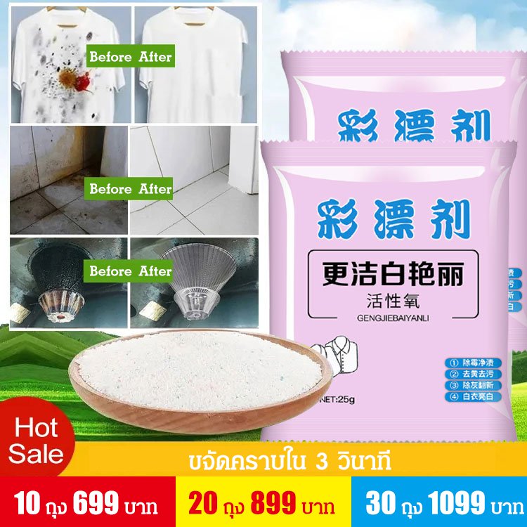 ผงฟอกขาวอเนกประสงค์