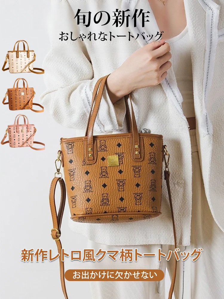 新作レトロ風クマ柄トートバッグ