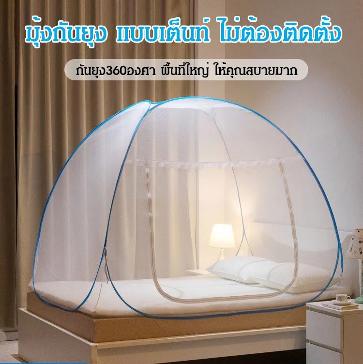 ไม่ต้องติดตั้ง    มุ้งกันยุง  แบบเต็นท์