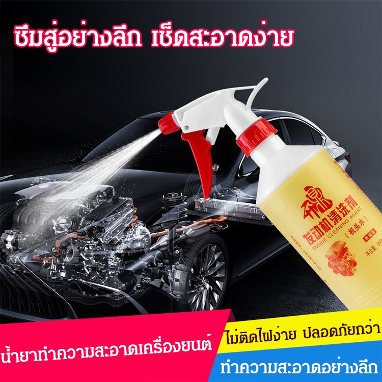 น้ำยาทำความสะอาดเครื่องยนต์