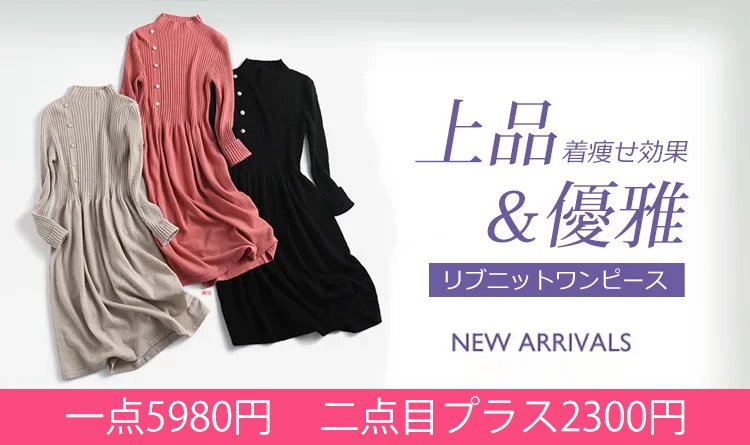 リブニットワンピース