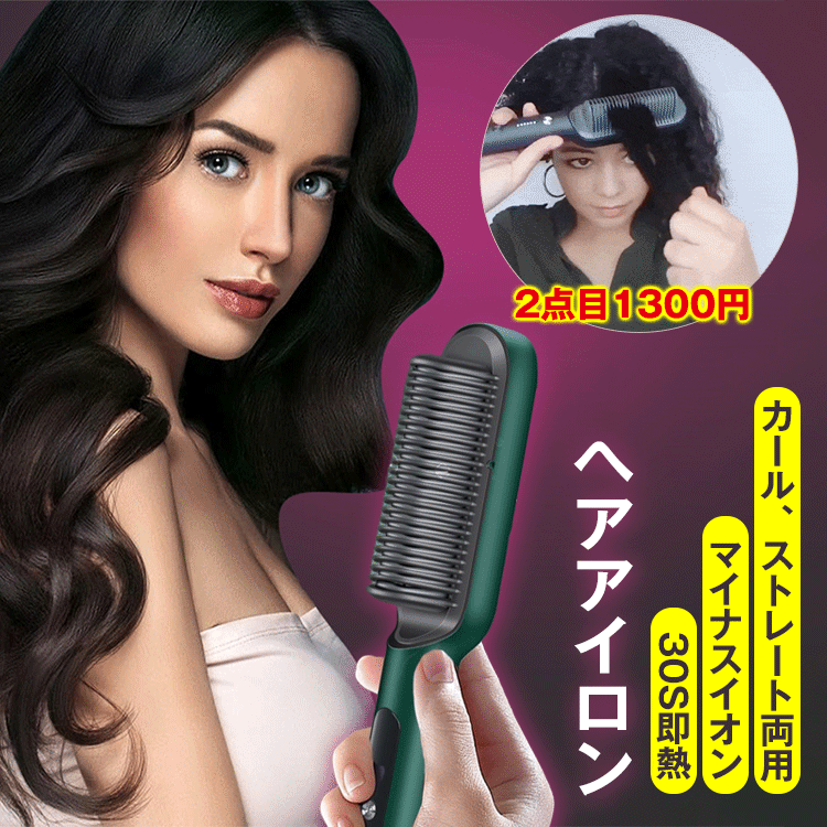 【ヘアアイロン】マイナスイオン発生器内蔵、潤い、キューティクル修復、静電気中和、即熱