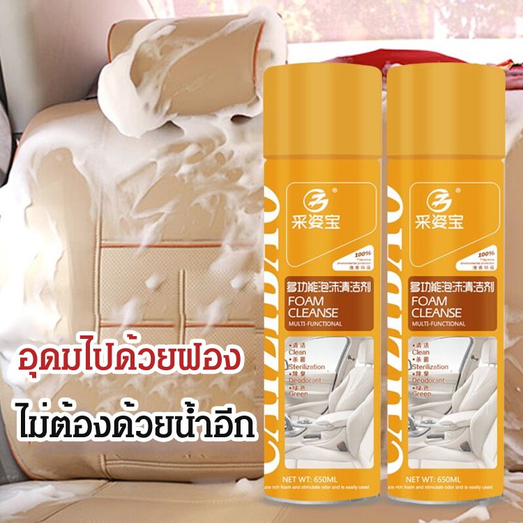 สเปรย์โฟมทำความสะอาดอเนกประสงค์
