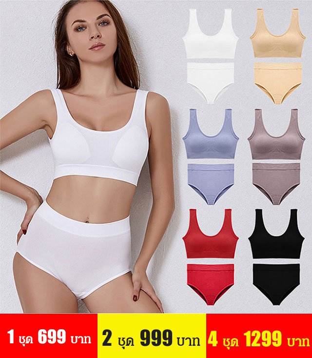 ชุดชั้นในผ้าฝ้ายแท้ไร้โครง