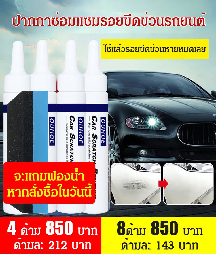 ปากกาซ่อมแซมรอยขีดข่วนรถยนต์